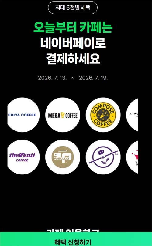 네이버페이-카페-이벤트.jpg