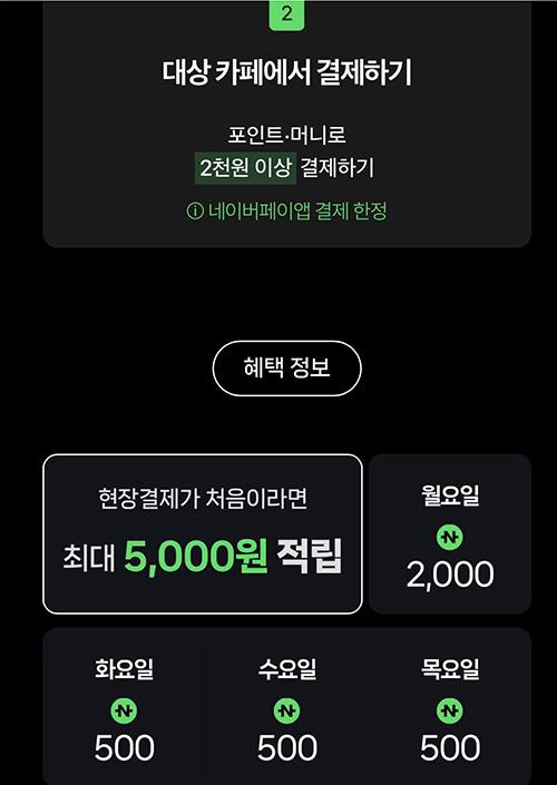 네이버페이카페이벤트2.jpeg.jpg