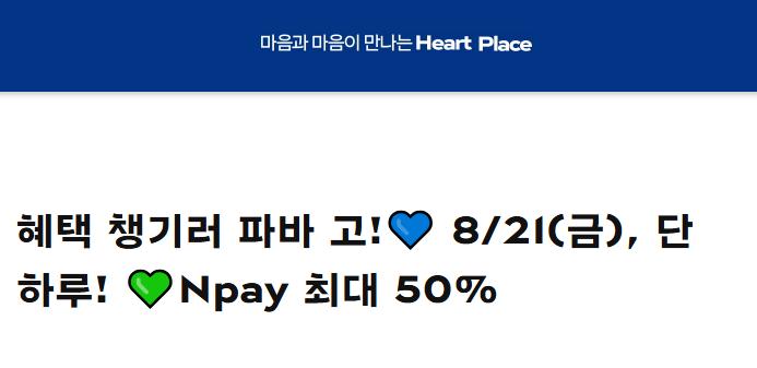 [파리바게뜨] 네이버페이 결제시 50_ 할인.png.jpg
