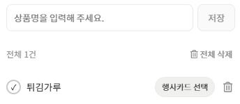 마트몬 쇼핑 메모장_03.png.jpg