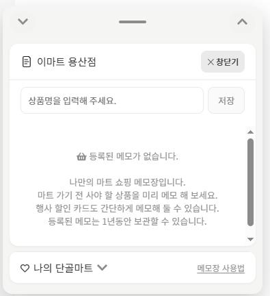 마트몬 쇼핑 메모장_02.png.jpg