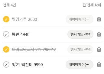 마트몬 쇼핑 메모장_05.png.jpg