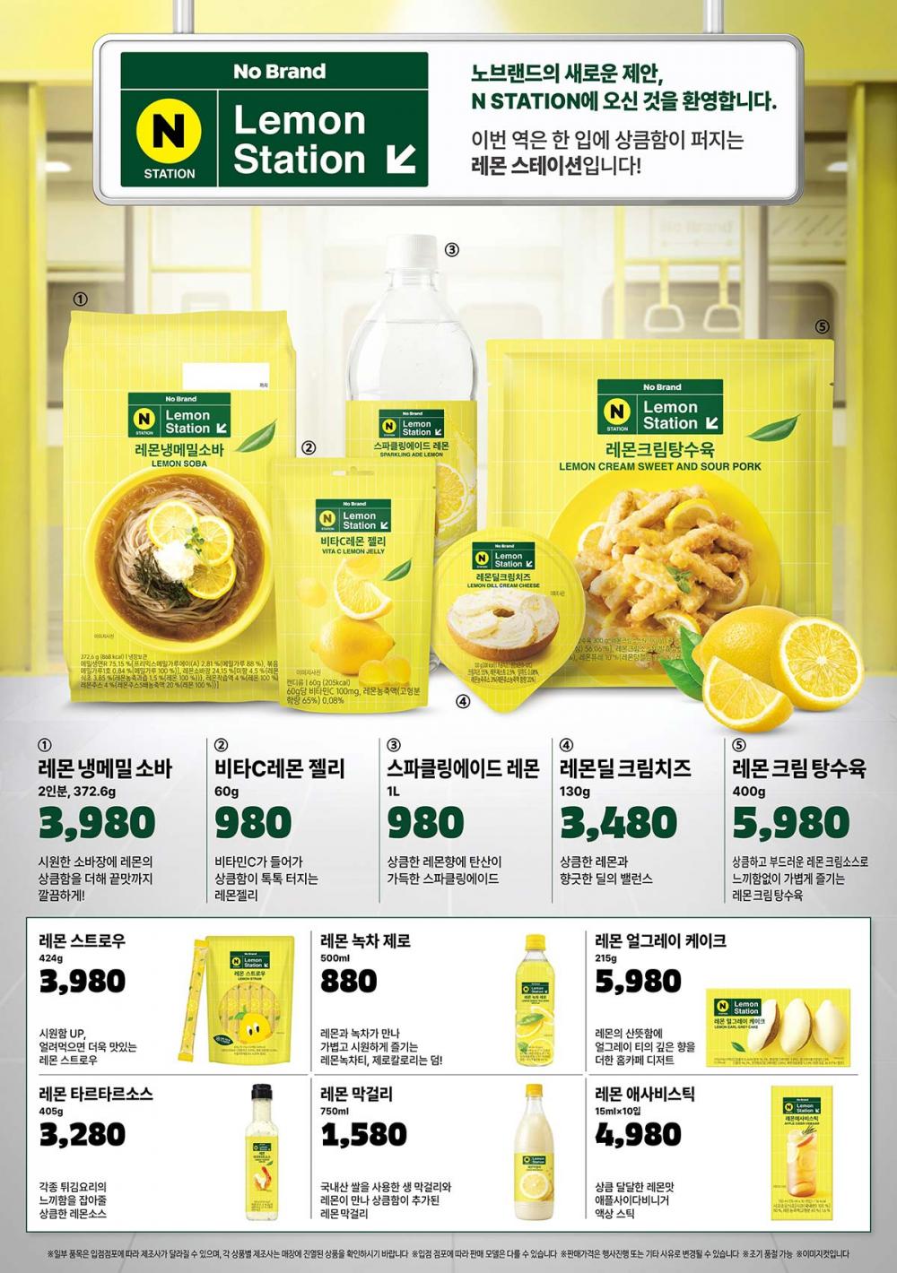 노브랜드 레몬스테이션 신상품.jpg