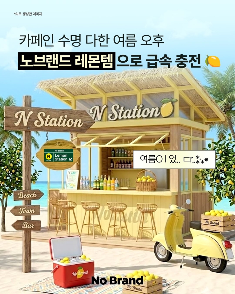 노브랜드 레몬스테이션 신상품.jpg