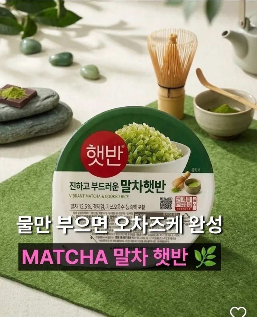 말차햇반.jpg
