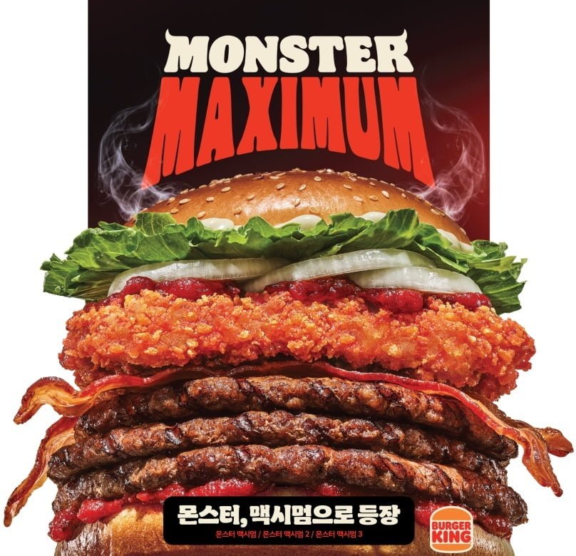 버거킹 몬스터 맥시멈.jpg
