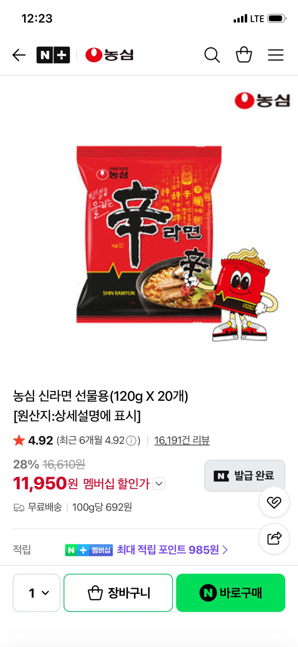 농심 신라면 선물용(120g X 20개).png.jpg