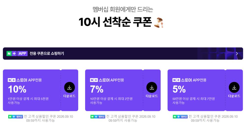 네이버스토어 멤버십 쿠폰.png.jpg