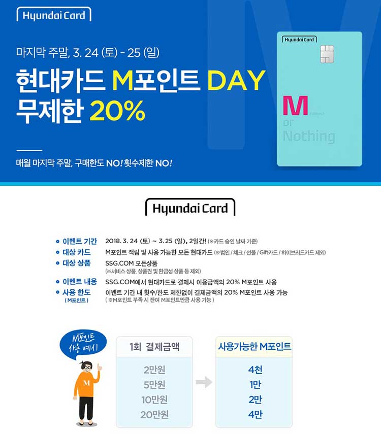 현대카드 M포인트 사용처