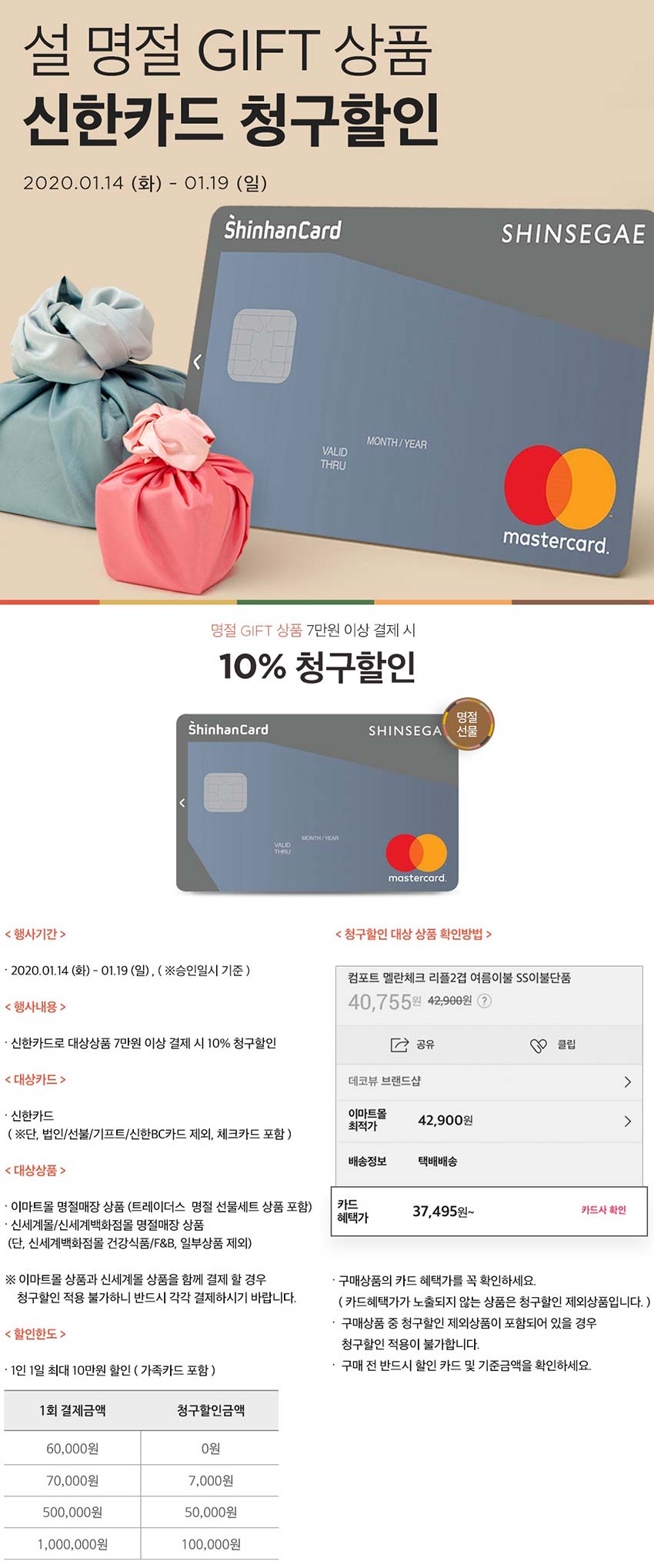 이마트 몰 신한카드 명절GIFT 청구할인 - 마트 - 마트몬