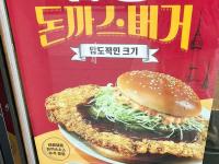 압도적인 크기 롯데리아 신메뉴 K왕 돈까스 버거